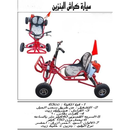 صورة سيارة كراش بنزين 63 سي سي